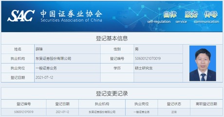 官宣!“75后”薛臻出任东吴证券总裁 董事长范力不再兼任