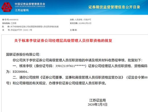 国联证券再添2位中信系高管 分别就任首席财富官与首席风险官,五大中信系高管就位